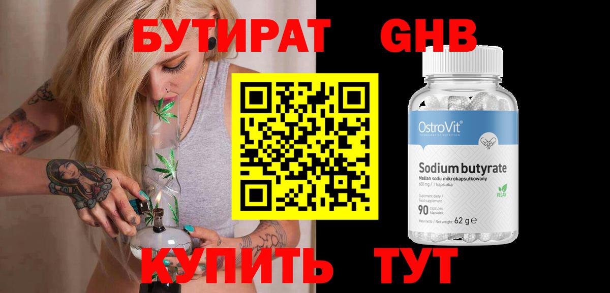 Бутират вода Долгопрудный