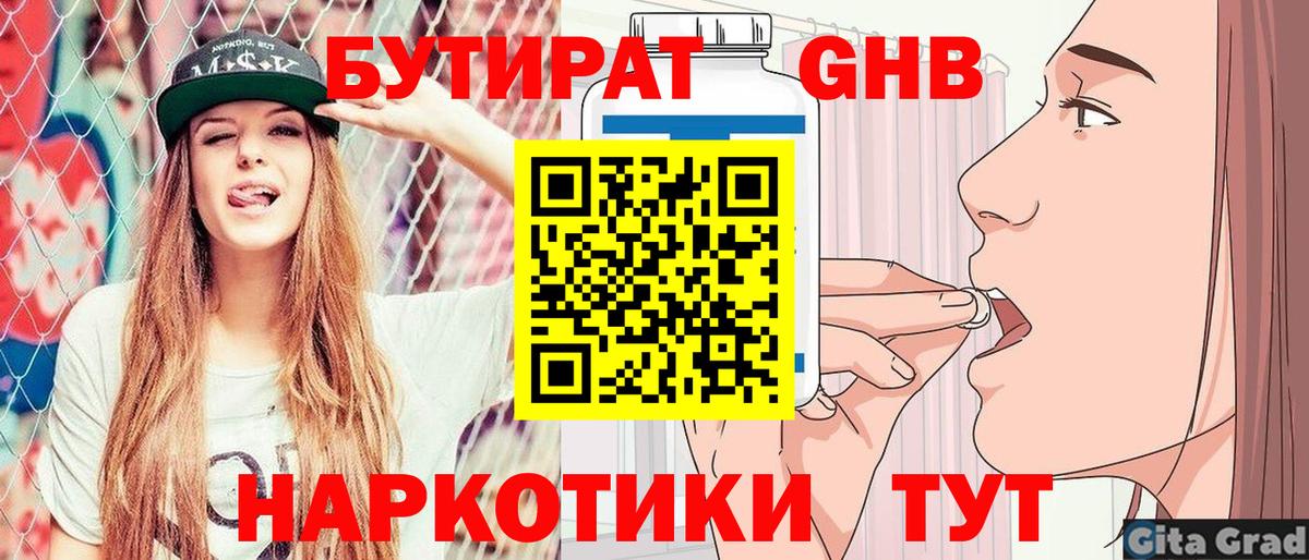 Бутират 99%  БУТИРАТ  Долгопрудный  Вход с VPN 