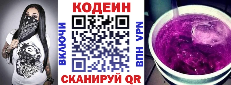 Кодеин Purple Drank  omg ссылки  Долгопрудный  где можно купить  