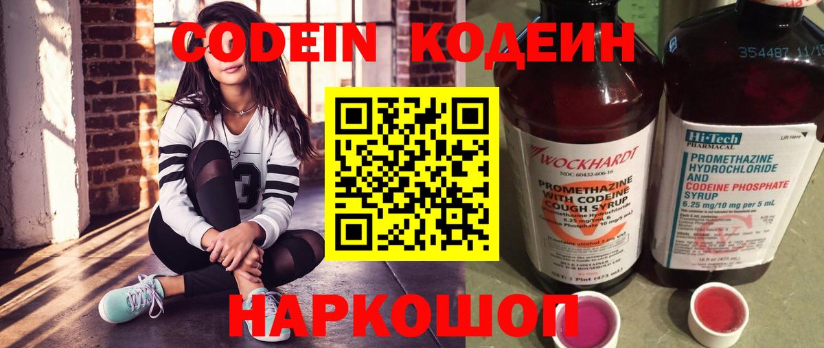 Долгопрудный  Codein напиток Lean (лин)  Вход с VPN 