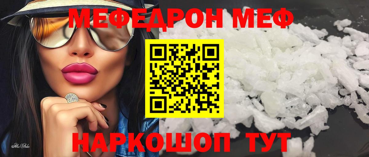 mega ССЫЛКА  МЕФ  Долгопрудный  Вход с VPN  МЕФ VHQ  МЯУ-МЯУ mephedrone 