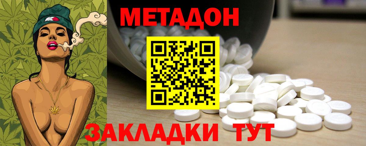МЕТАДОН methadone  Вход с VPN  Метадон мёд  Долгопрудный 