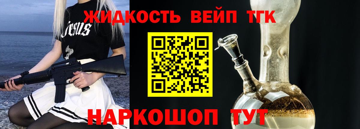 Дистиллят ТГК жижа Долгопрудный